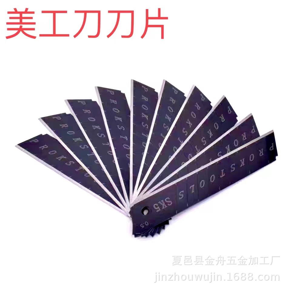 厂家批发18mm25mm锋利美工刀片壁纸刀片裁纸刀片0.5/0.6美工刀片