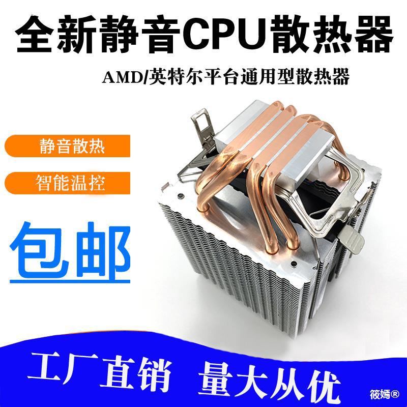 AVC4 Copper tube CPU radiator 775AMD1155 2011 Desktop computer Fan 1700 Needle X58 X79