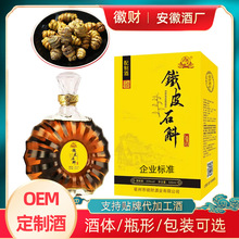 白酒厂家定制代工500ml'滋补人参养生酒OEM贴牌霍山铁皮石斛酒