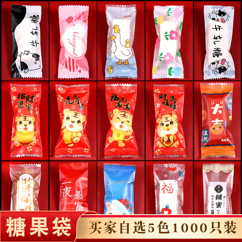 2025新年牛轧糖包装袋糖果纸磨砂透明机封家用手工太妃糖加厚袋子