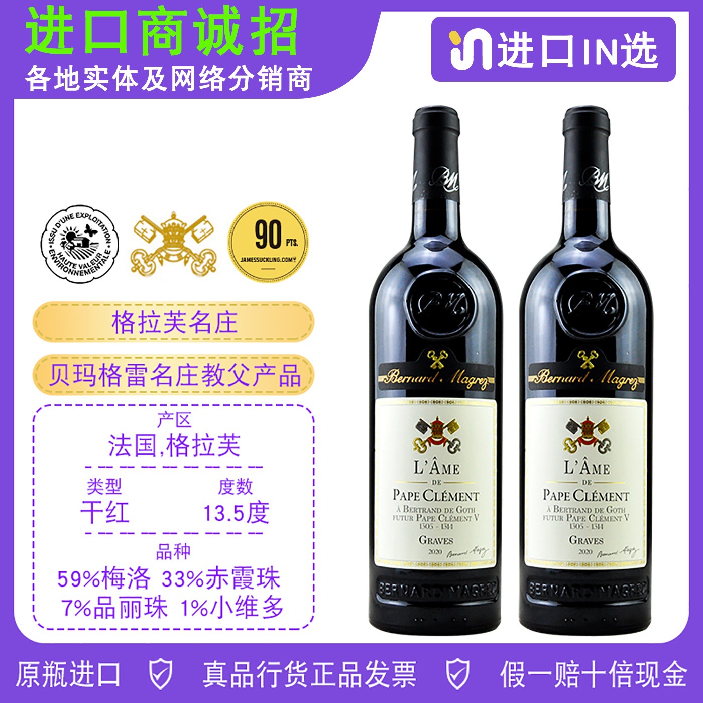 克莱蒙黑教皇之魂干红葡萄酒贝玛格雷lame de pape clement格拉芙