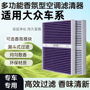 Suitable for Volkswagen Sagitar, Magotan, Passat, Bora, Car Fragrance-Type Air Conditioning Filter, Activated Carbon Filter Grid