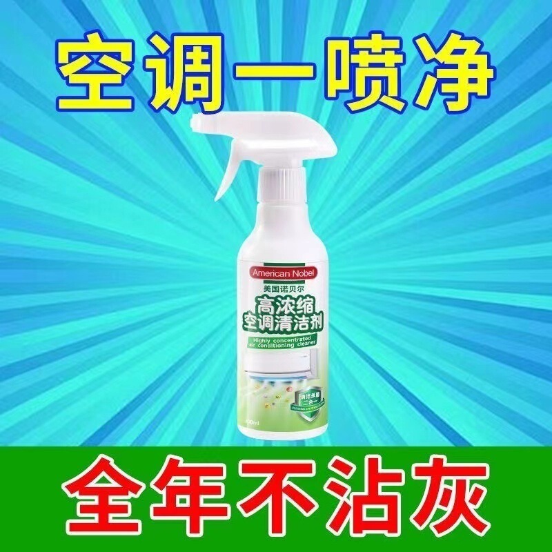 Air Conditioner Cleaner, No-Disassembly Spray Cleaning Agent, Universal for Household Wall-Mounted Units, Sterilizes and Removes Odors Air Conditioner Cleaner, No-Disassembly Spray Cleaning Agent, Universal for Household Wall-Mounted Units, Sterilizes and Removes Odors