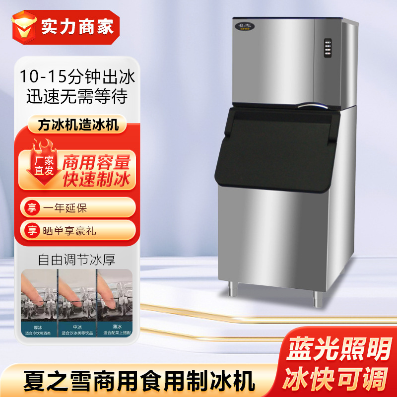 夏之雪商用制冰机酒吧KTV奶茶店酒店制冷设备食用方冰机造冰机