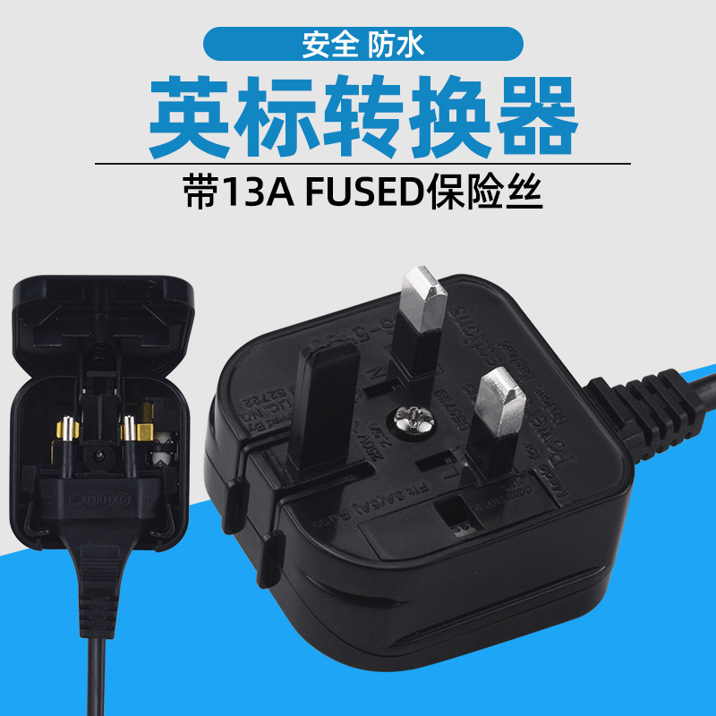 欧规转接欧标转英标方脚电源转换器嵌入式圆脚香港新马用转换插头