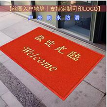 丝圈入户门地垫欢迎光临脚垫酒店电梯星期门口迎宾地毯户外防水