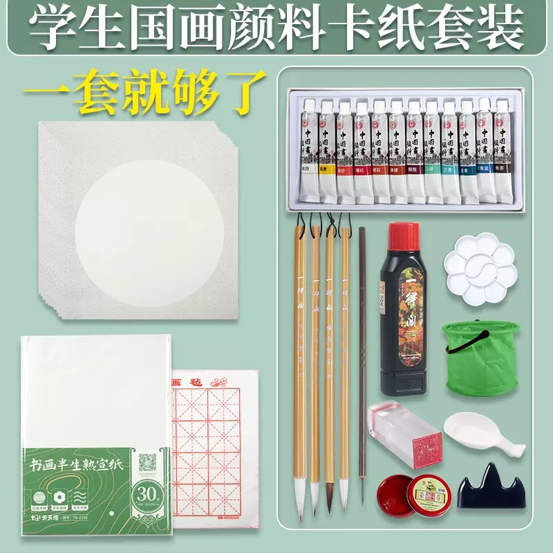 一得阁国画颜料毛笔墨汁工具全套材料初学者水墨工笔画国画套装