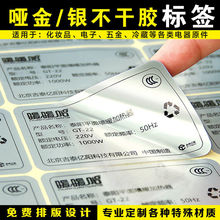 外贸直营哑银不干胶电器机械标签PVC哑膜贴纸印刷商标防水防油水