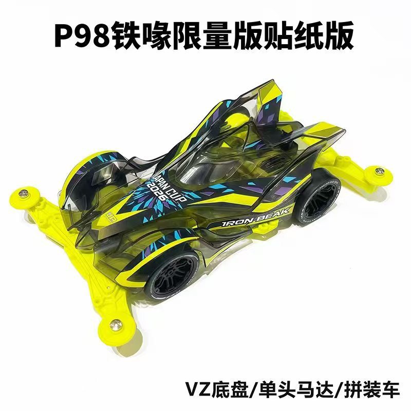Jiepin Mini Four-wheel Drive Assembled Model MS Segmented Chassis Inner Shock Bust Series Emperor Superstar Science and Education Racing Car Jiepin Mini Four-wheel Drive Assembled Model MS Segmented Chassis Inner Shock Bust Series Emperor Superstar Science and Education Racing Car