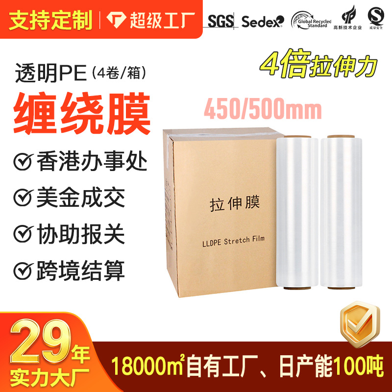 45CM缠绕膜 透明塑料薄膜 东莞拉伸膜厂家直销PE打包膜