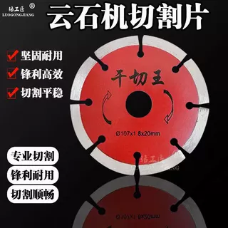 瓷砖切割片开槽陶瓷石材大理石云石翡翠玉石干切片金刚石金钢石
