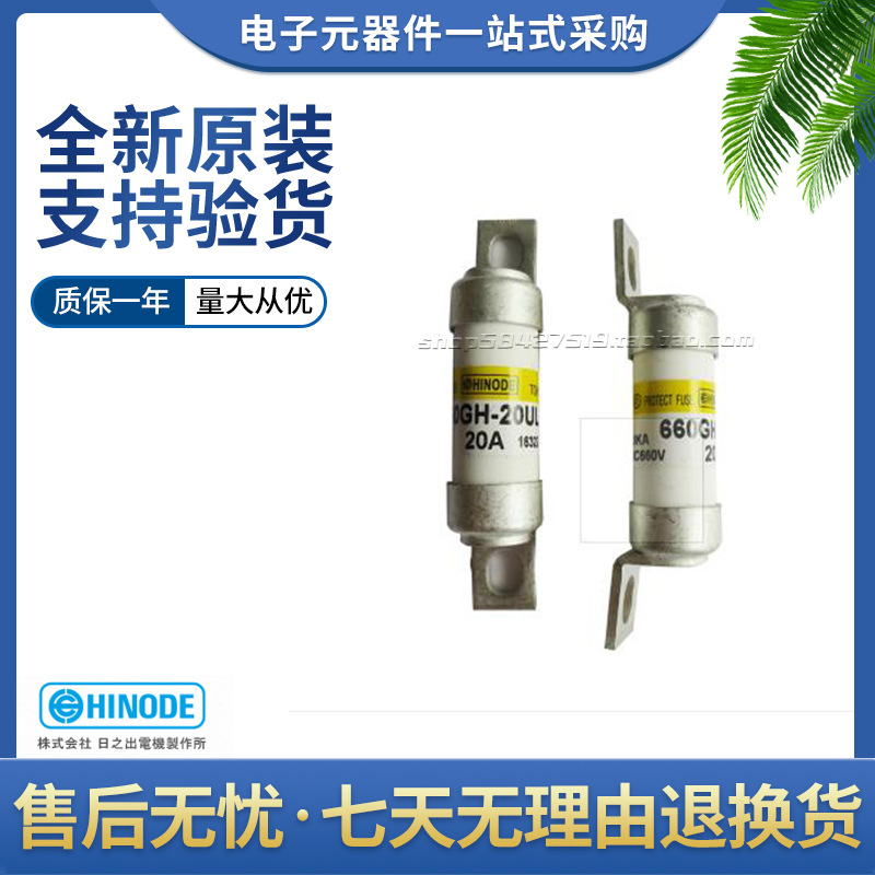 原装正品日之初熔断器660GH-20UL 660GH-32UL-32A 660GH-50ULCT