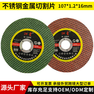 Cutting Disc 107mm Non-Chipping Angle Grinder Grinding Wheel Disc Angle Grinding Disc Metal Stainless Steel Cutting Disc Spot Wholesale