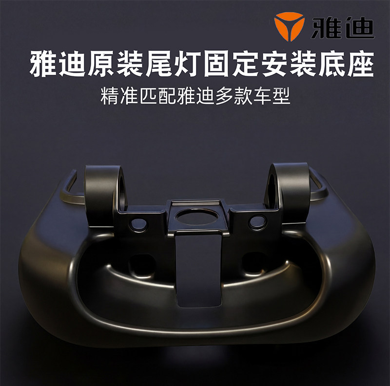 Electric Vehicle Rear Light Mounting Bracket Yadi Original Guanneng Sumei B35 Cooljun Ct520 Ct730 Tail Light Installation Bracket