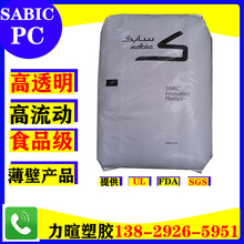 超高流动 低粘度 易成型PC塑料SABIC LEXAN HF1110