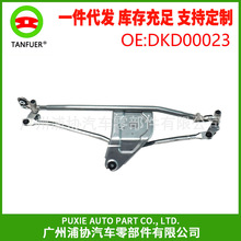 汽车雨刮器传动臂 骨架 雨刮控制连杆 雨刮器连动杆 DKD00023