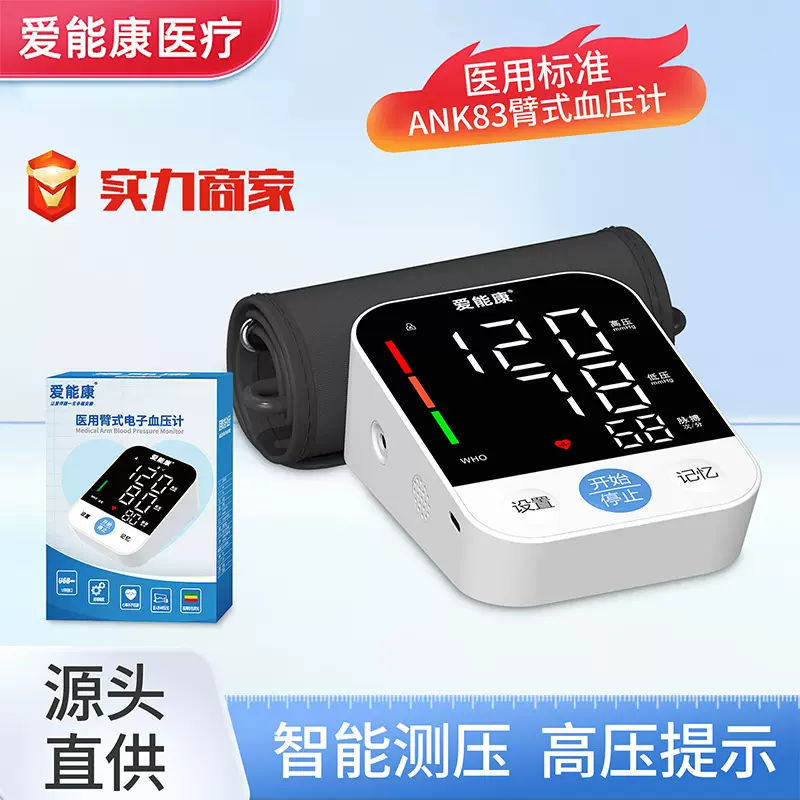 医用级血压测量智能脉搏检测仪大屏全自动中性厂家批发家用血压计