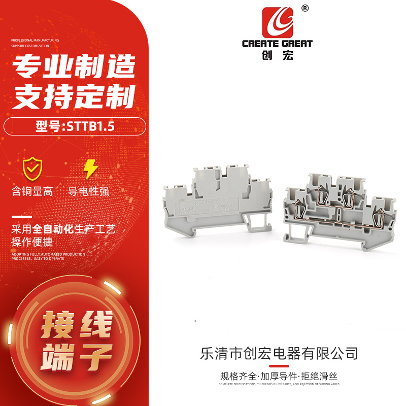 STTB1.5快速直插弹簧端子排 ST系列端子排弹簧接地接线端子排