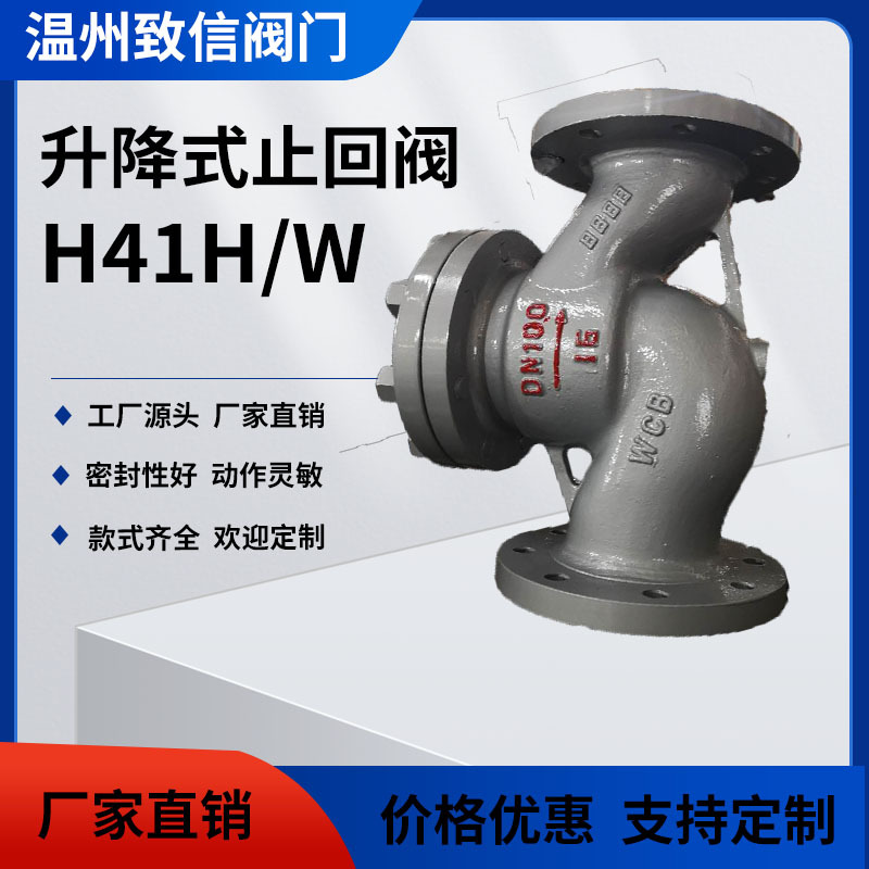 H41H/W升降式止回阀法兰止回阀铸钢不锈钢止回阀单向