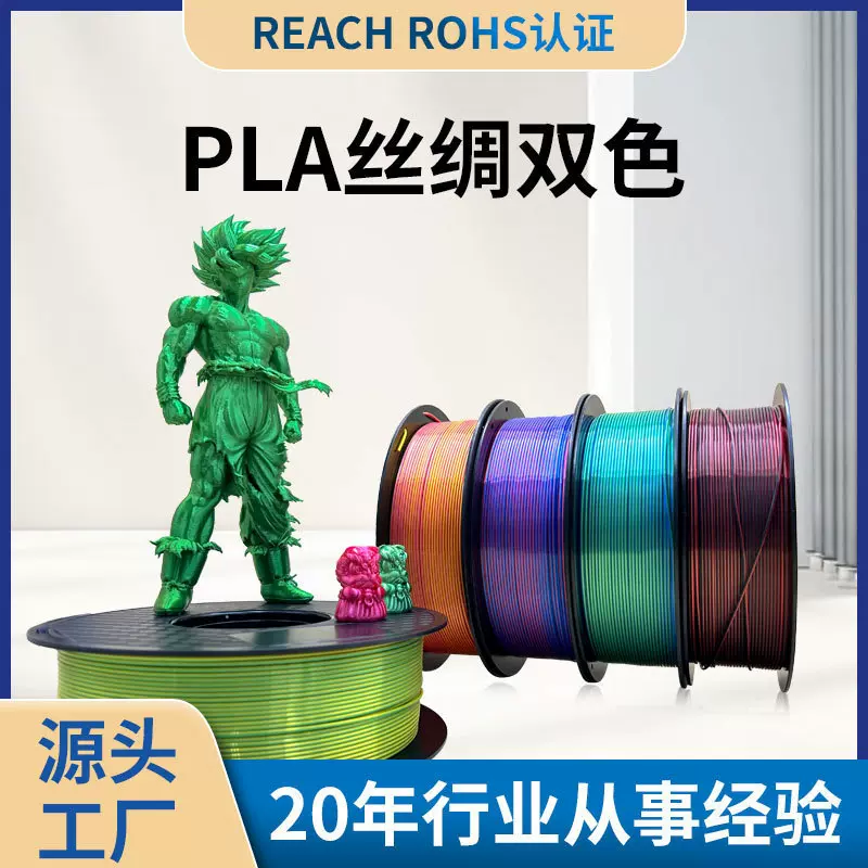 3d打印丝耗材PLA单双色丝绸外观1.75mm韧性提升可降解线材新材料