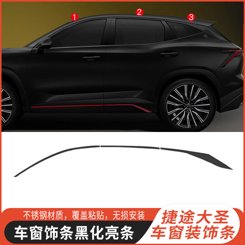 Suitable for 22-24 Models of Jietu Dasheng Window Trim Bright Black Dasheng Stainless Steel Window Trim Black Warrior Modification