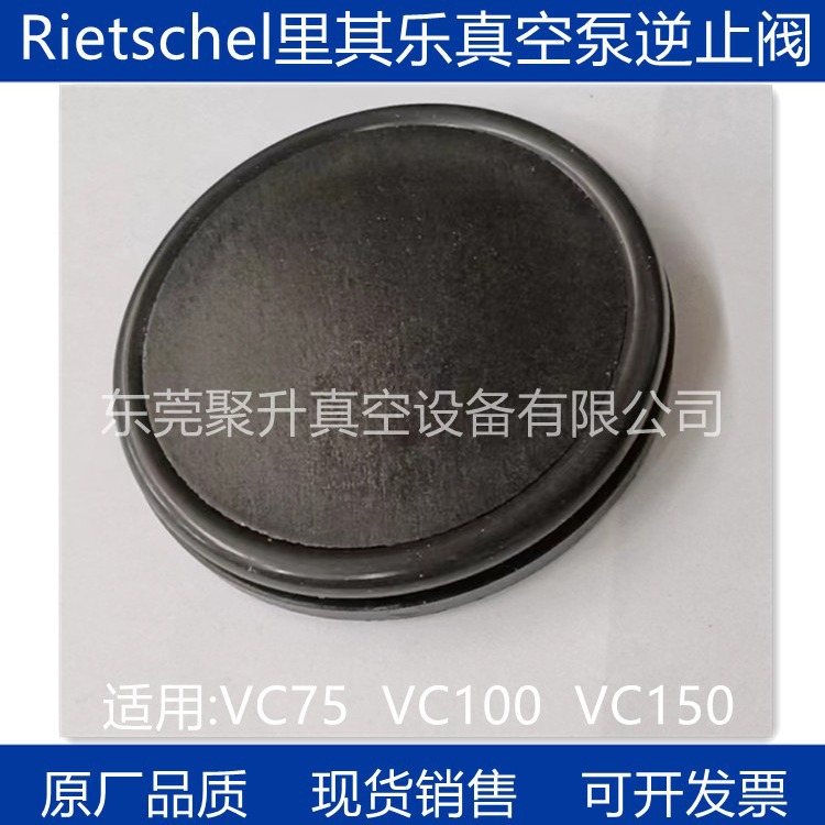供应Rietschle里其乐VC100真空泵逆止阀  原厂品质 现货销售