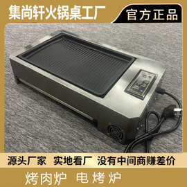 烤鱼盘烤鱼炉烤肉炉方形自助无烟烤盘烧烤桌子电烤炉设备商用