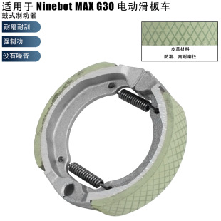 No.9 electric scooter modified Nainbo MAXG30 metal brake pads front wheel drum brake brake accessories