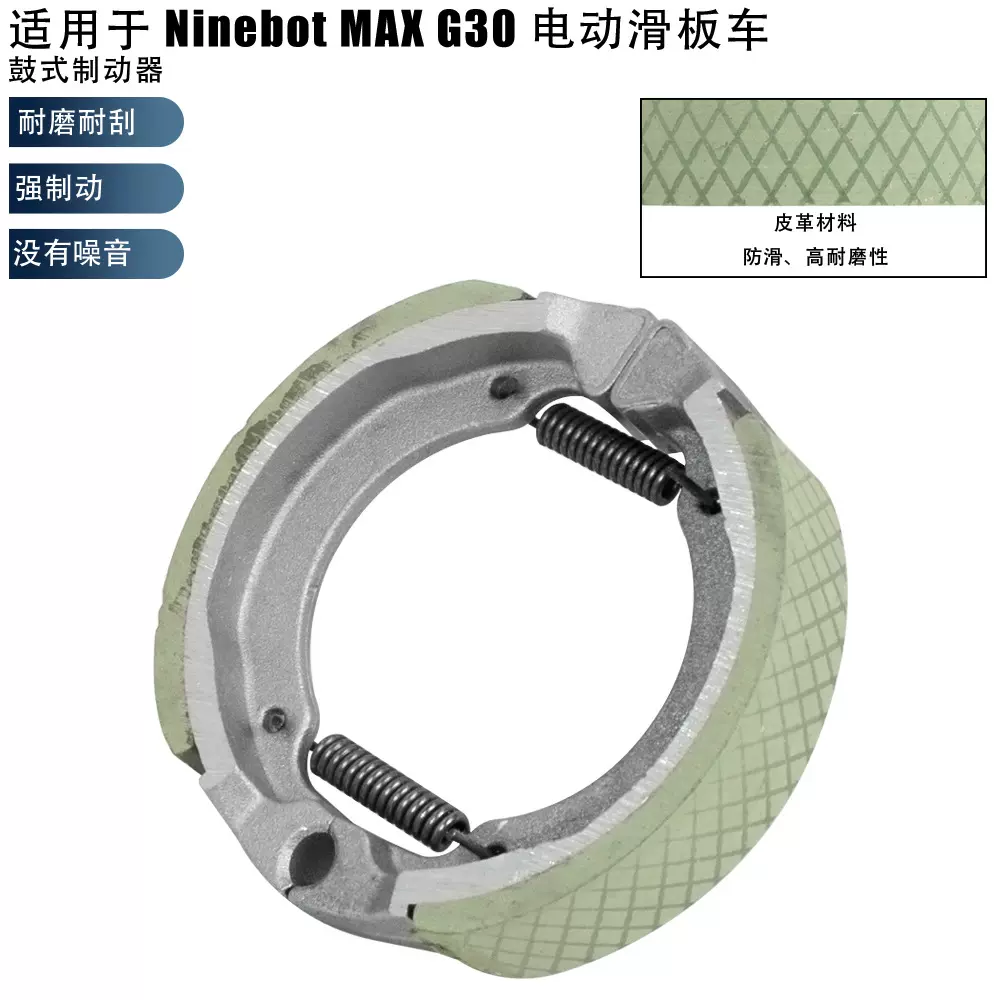 九号电动滑板车改装纳恩博MAXG30金属刹车片前轮鼓刹器制动器配件