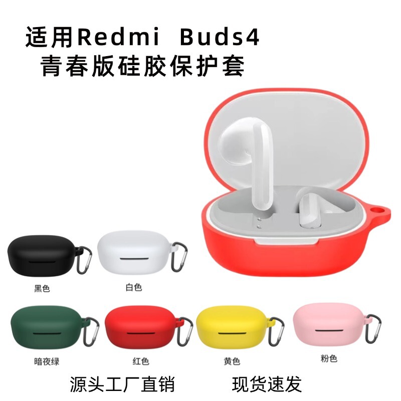 Suitable for Red Rice RedmiBuds4 Youth Edition Headphone Case Solid Color Silicone Soft Case Bluetooth Conjoined Anti-drop Protective Case