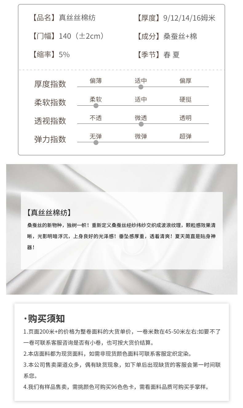 真丝丝绵纺详情_04.jpg