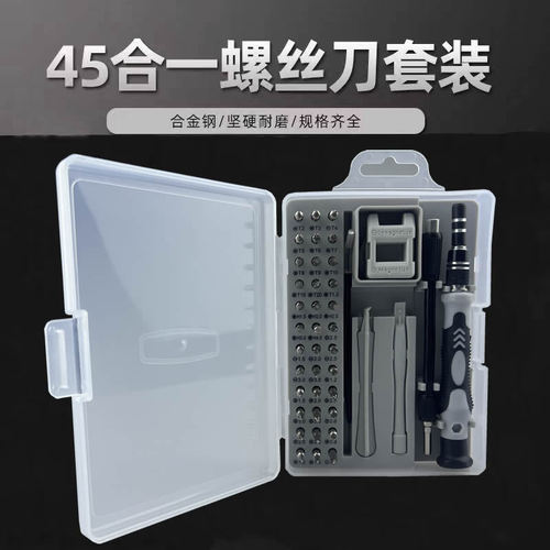 45-in-1 screwdriver set mobile phone and computer professional precision repair and disassembly tool small multi-function cross-border foreign trade