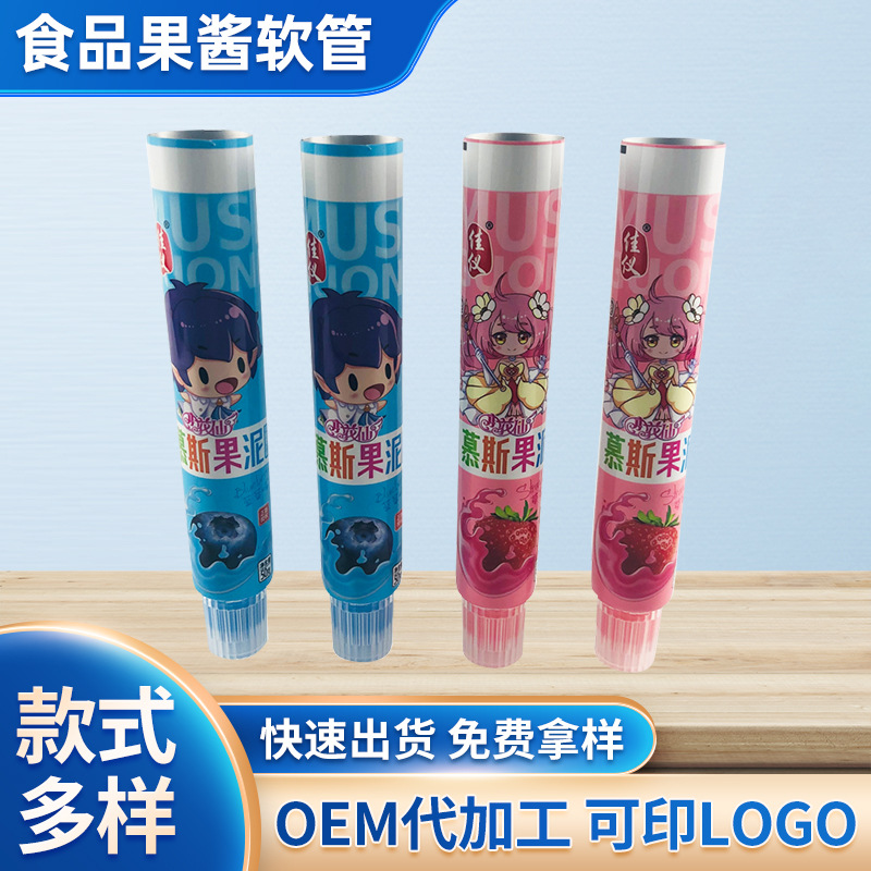 厂家直供12.7-50mm直径食品包装软管 25克 50克果酱铝塑复合软管