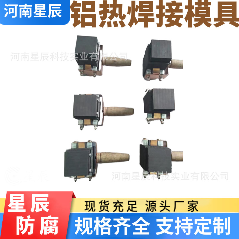 阴极保护放热焊接模具LHM-10Y热熔焊接模具 防雷设备放热焊接焊剂