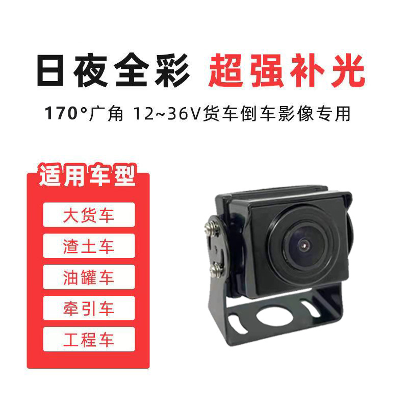 Truck Reversing Camera Display 7inch AHD Screen + Aviation Interface High-Definition Night Vision Front and Rear Camera Set
