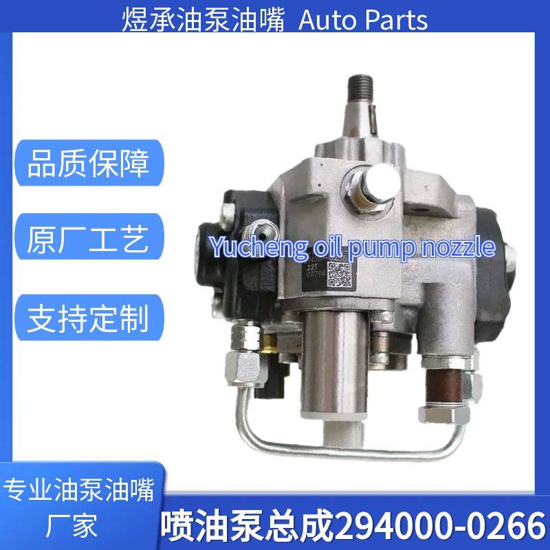 Diesel pump 294000-0266 8-97328886-5 is suitable for Isuzu NPR 5.2L 4HK1