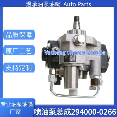 Diesel pump 294000-0266 8-97328886-5 is suitable for Isuzu NPR 5.2L 4HK1 (Oil pump, nozzle)