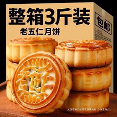 整箱广式5斤传统中秋糕点老五仁月饼手工水果味月饼零食批发奶油