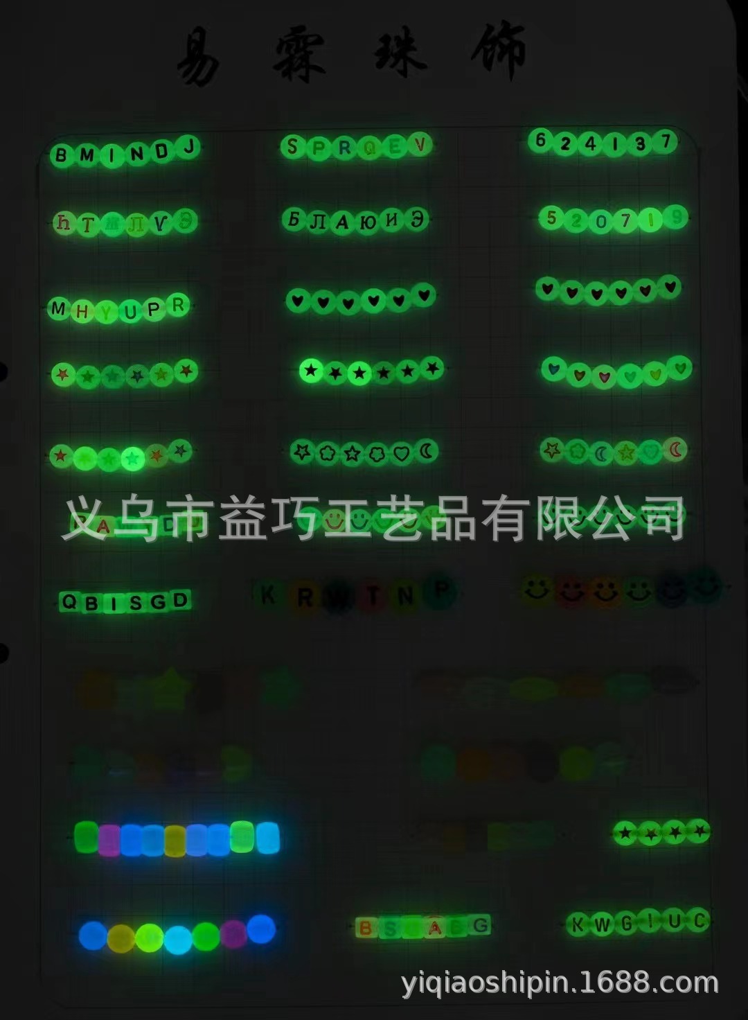 字母珠色卡 (11)