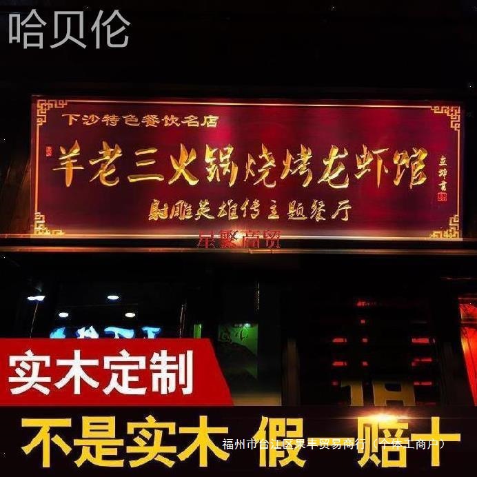 木板店面木质木雕匾额仿古木制农家乐酒楼厂牌寺庙雕刻店门头招牌