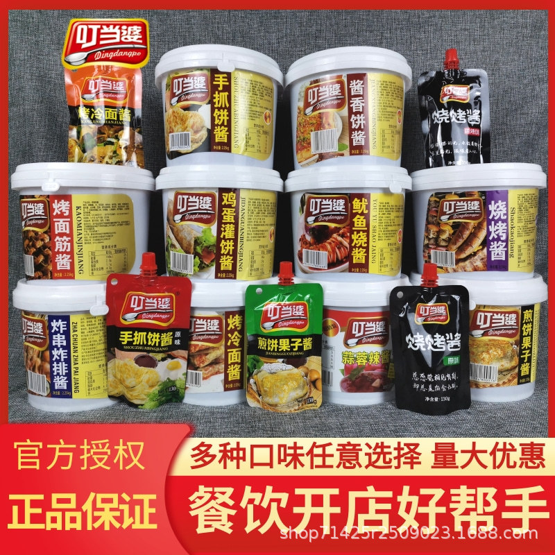 叮当婆烧烤酱煎饼果子手抓饼鸡蛋灌饼烤冷面烧烤专用酱料家用商用