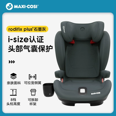 [Brand Source] Maxicosi Safety Seat for Children Aged 3-12 Rodifix Plus+ (Car child safety seat) - rodifix-plus-graphite-gray-new-national-standard