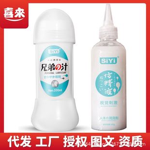 Siyi Silk Wing Simulation Liquid Backcourt Lubrication Human Body Lubricant Gay Fun American Cargo Plate Overseas Warehouse in Stock