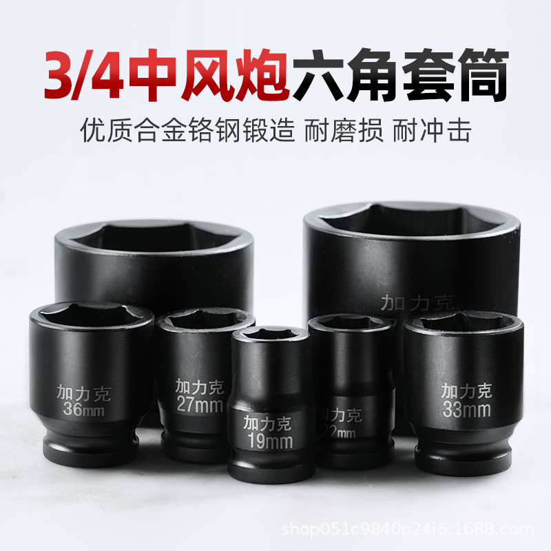 3/4寸标准型重型中风炮六角套筒气动风动电动扳手公制套X20
