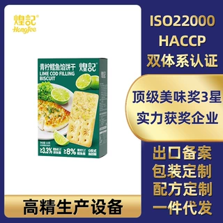 厂家供货青柠鳕鱼肉松酥饼110g盒装薄脆夹心零食支持OEM定制批发