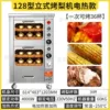 Roasted pear machine_128 vertical electric heating model
