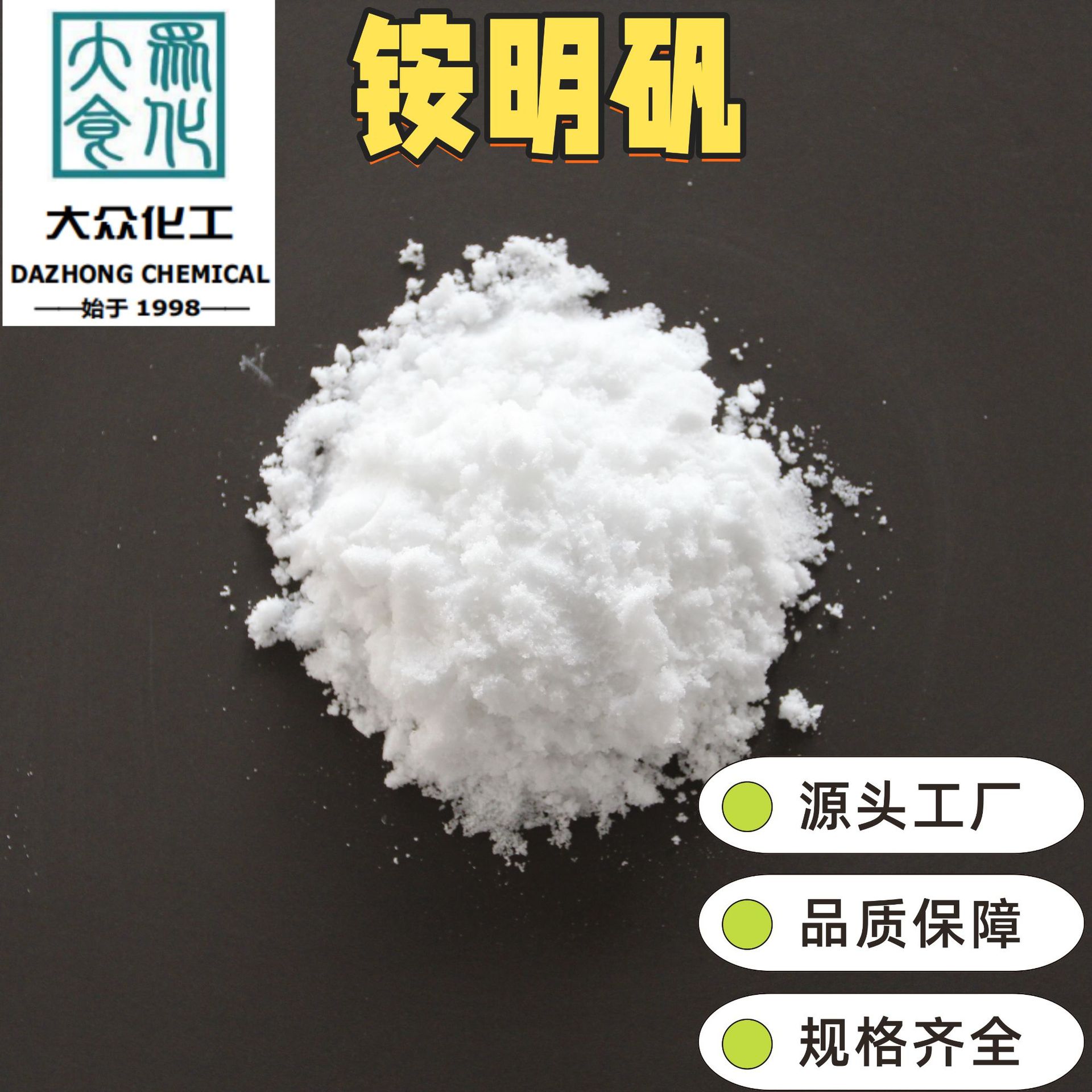 铵明矾 粉末/块雪花白铵明矾 食品添加剂铵明矾 硫酸铝铵