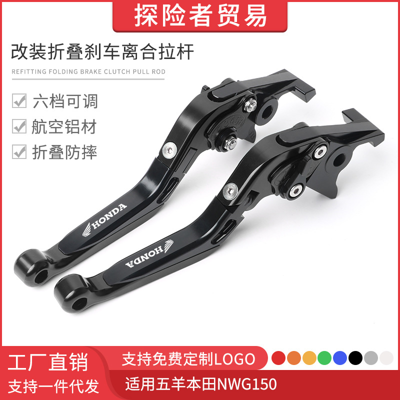 适用于五羊本田NWG150改装伸缩折叠刹车离合拉杆牛角手刹车把配件
