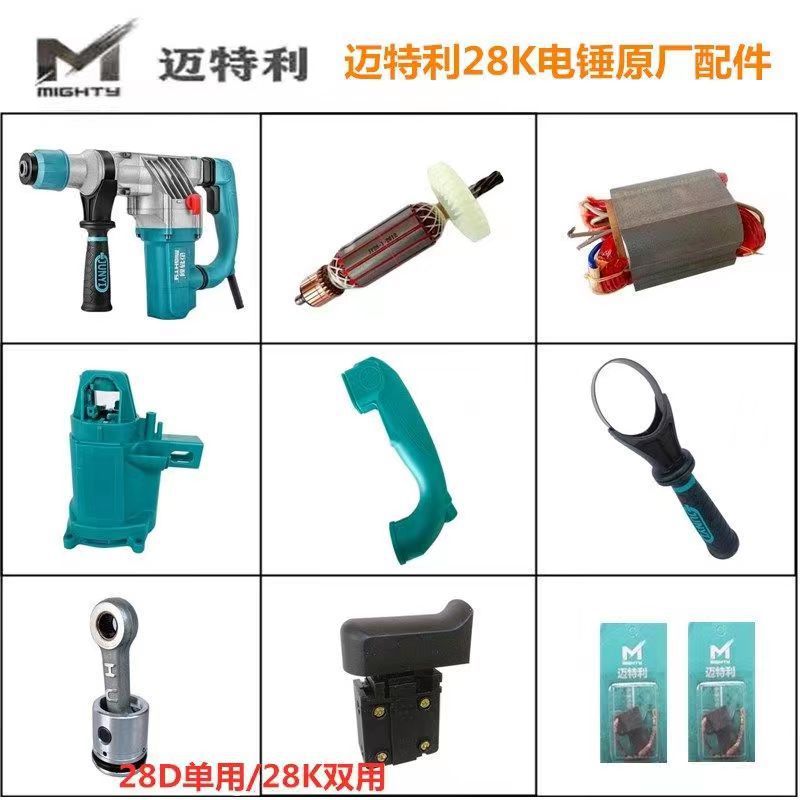 迈特利电锤清方圆电锤原厂配件转子定子碳刷机壳把手开关活塞连杆
