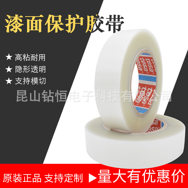 德莎52994tesa52994超薄透明高粘防刮擦漆面汽车保护PU胶带厂家